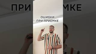 Ошибки при приемке натяжного потолка