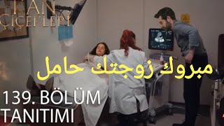 مسلسل زهور الدم (إعلان الحلقة 139 مترجم للعربية(المشهد المسرب)