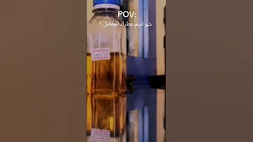 شو اسم عطرك المفضل اجمل ريحة عطر اسم على مسمى Foryou اكسبلور حلاقين عطور فرنسية عطور 