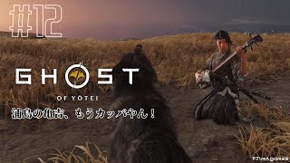 【GHOST OF YŌTEI】浦島の亀吉、もうカッパやん!【#12】【ゴーストオブヨウテイ】 thumbnail