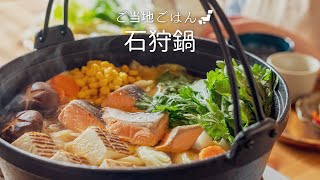 Ishikari-Nabe (Japanese hot pot dish) Recipe/ local cuisine from central area of Hokkaido