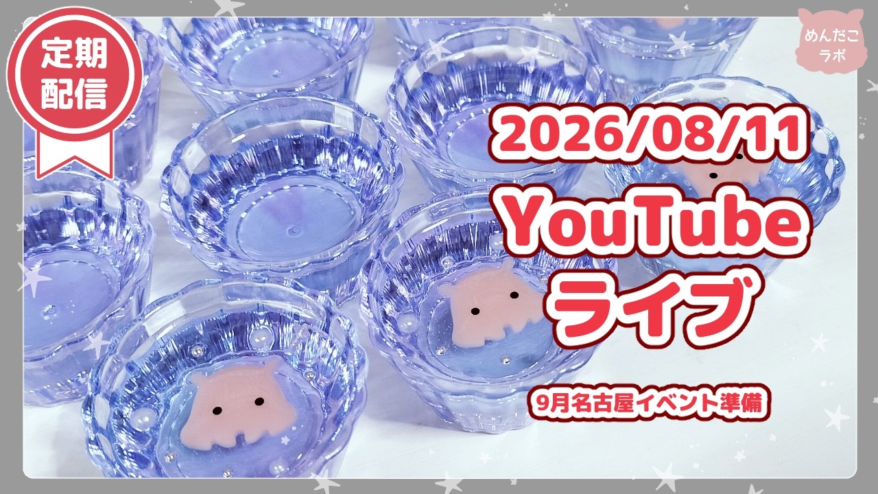 ⭐08/11⭐イベント近いので準備