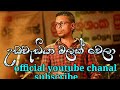 Udawadiya Malak Wela | උඩවැඩියා මලක් වෙලා | Chamara Weerasinghe Songs | Sinhala Songs