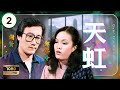 TVB時裝劇集 天虹 02 85 郑裕玲 任藹華 自英返港決心投身設計界 遇上鄭少秋 韋政立 謝賢 鄭少秋 汪明荃 郑裕玲 粵語 1979 