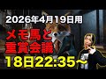 【メモ馬】日曜のメモと重賞会議【皐月賞】