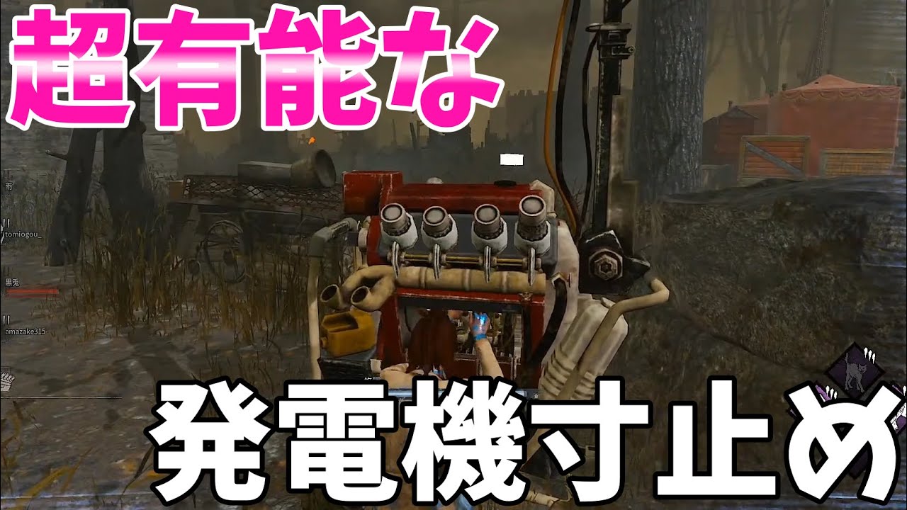Dbd 今すぐ使えるキラーを騙す発電機寸止めのやり方 デッドバイデイライト Youtube Dbd 今すぐ使えるキラーを騙す発電機寸止めのやり方 デッドバイデイライト Youtube