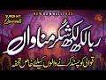 Rabba lakh lakh shukar manawan  heart touching qawwali  kch qawwali