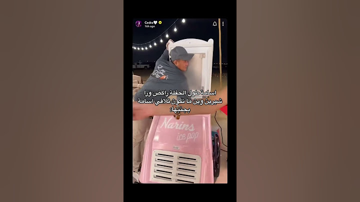 اسامة مروة طول الوقت راكض ورا شيرين بيوتي 😳😂