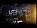 ความดีซื้อความรักไม่ได้ (Still Not Enough) - CLOVERUNsound [Official Lyric Video]