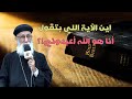 اين الأية اللي بتقول أنا هو الله أعبدوني سؤال و جواب مع أبونا أرميا بولس قناةــالحرية 