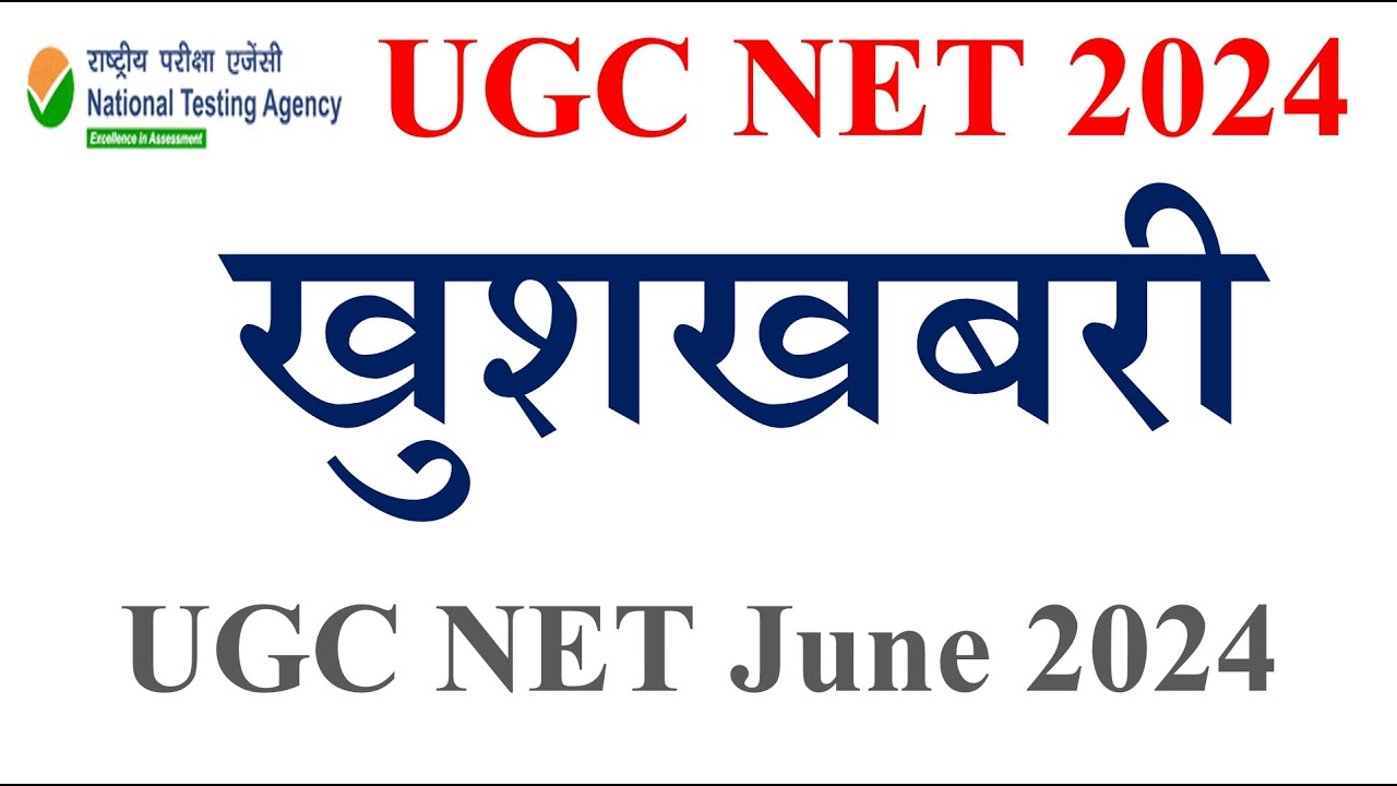 खुशखबरी- UGC NTA NET June Exam 2024 | NET Exam 2024 | UGC NET Free ...