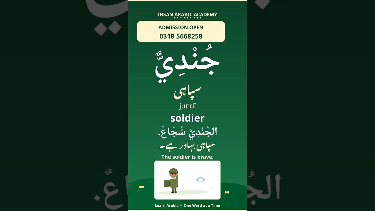 Soldier in Arabic | Learn One Arabic Word in 8 Seconds