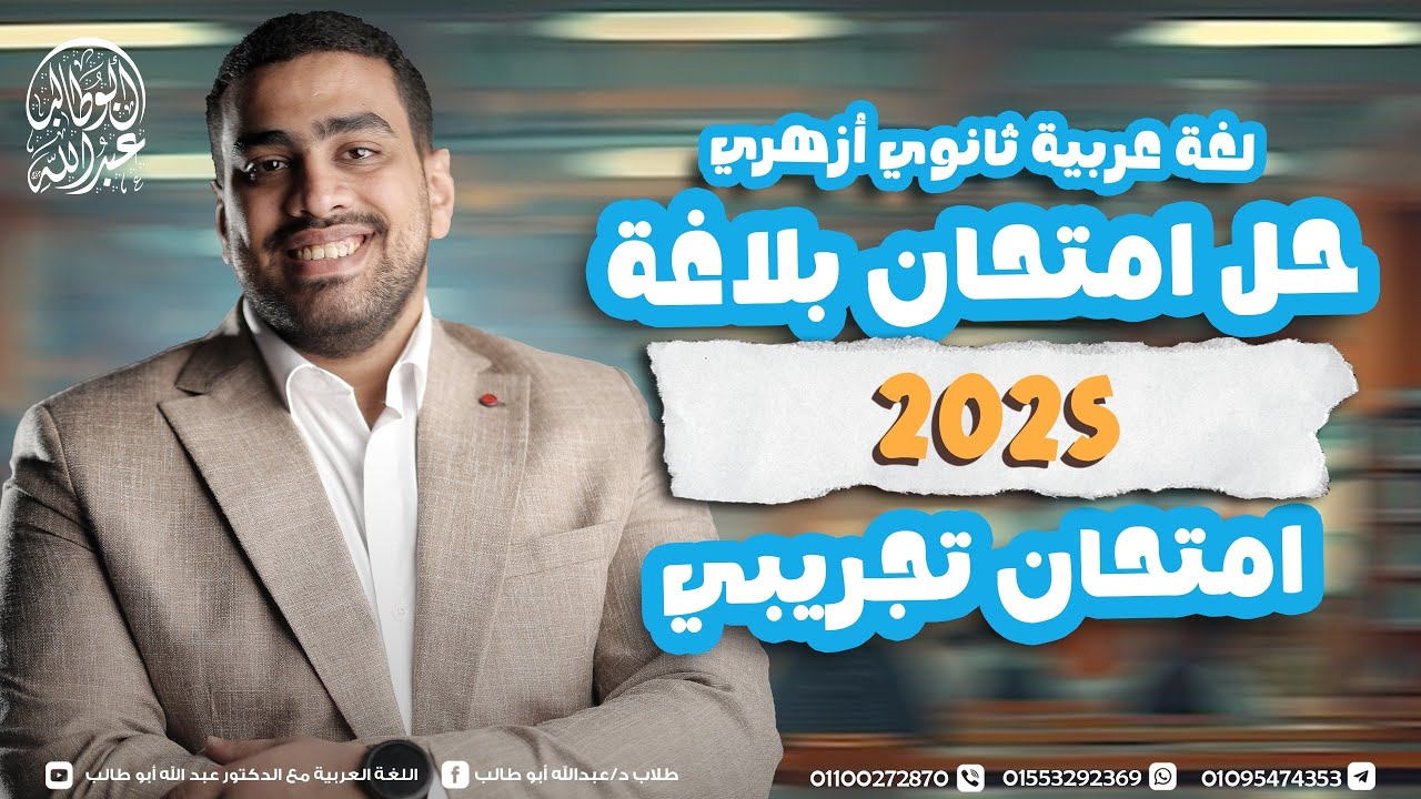 Комплексное решение для пробного экзамена по риторике 2025 года | Для средней школы Аль-Азхар (на...