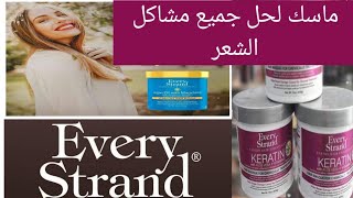 افضل روتين لحل كل مشاكل الشعر every strand hair mask