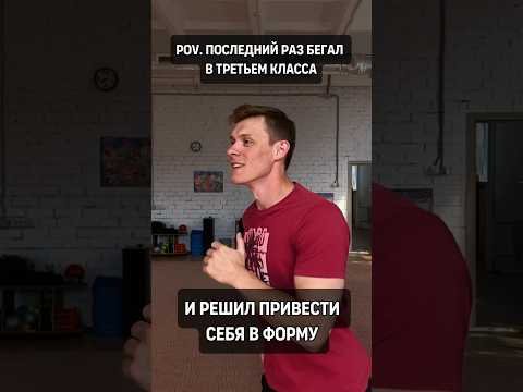 КАК ПРАВИЛЬНО БЕГАТЬ? #бег #бегать #техникабега #беговаядорожка #фитнесупражнения #фитнестренер