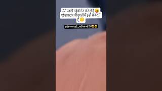 Share with your पतिदेव #relatable #viral #trending #explore #couplelove couple memes, #ytshorts
