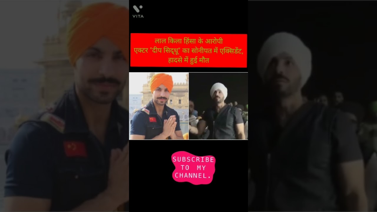 Lal Kila Hinsa: Punjabi Actor Deep Sidhu ka Sonipat Mein accident 