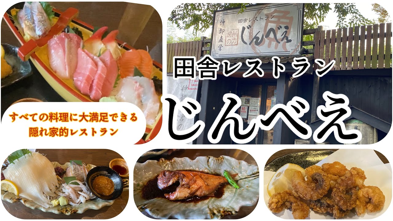 千葉県君津市　田舎レストラン　じんべえさんにご飯食べに行ってきました