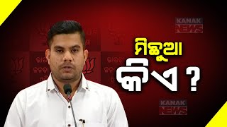 BJP Spokesperson Anil Biswal Counts Lies Of Odisha CM Naveen Patnaik In His Tenure