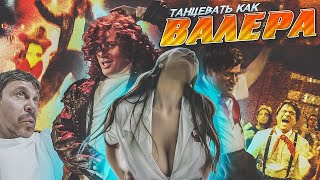 BACKSTAGE «ТАНЦЕВАТЬ КАК ВАЛЕРА» І НОВЫЙ ХИТ ИРАКЛИ