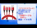 【アリエクスプレス】2020年買ったモノ36個目「充電ケーブル3in1」が届いた。