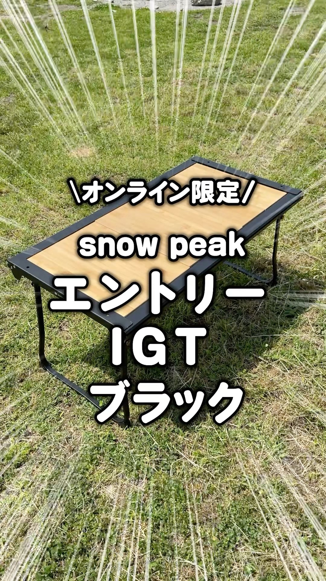Online only! Snow Peak 