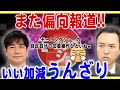 1102_【メディアの予測大きく外れ❗️】モーニングショーの『自民負け』印象操作にうんざり❗️各社開票予測も大外れ、反省すべきでしょ❗️太田光の件といい大手メディアの腐敗はほんとひどすぎ