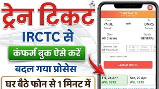 IRCTC Se Ticket Kaise Book Kare | How To Book Train Tickets Online in India | Train Ticket Booking