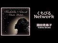 くちびるNetwork / 岡田有希子 (歌詞付き) Cover