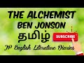 Pgtrb english the  alchemist by ben jonson summary in tamil