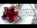 レジン♡おとなデザインキーホルダーを作る！作り方 簡単 resin