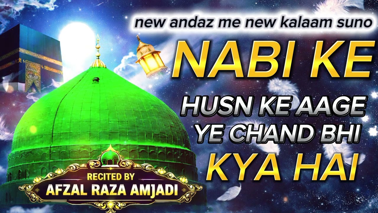 Nabi ke husn ke aage | Heart touching naat | BY MUHAMMAD AFZAL RAZA AMJADI 