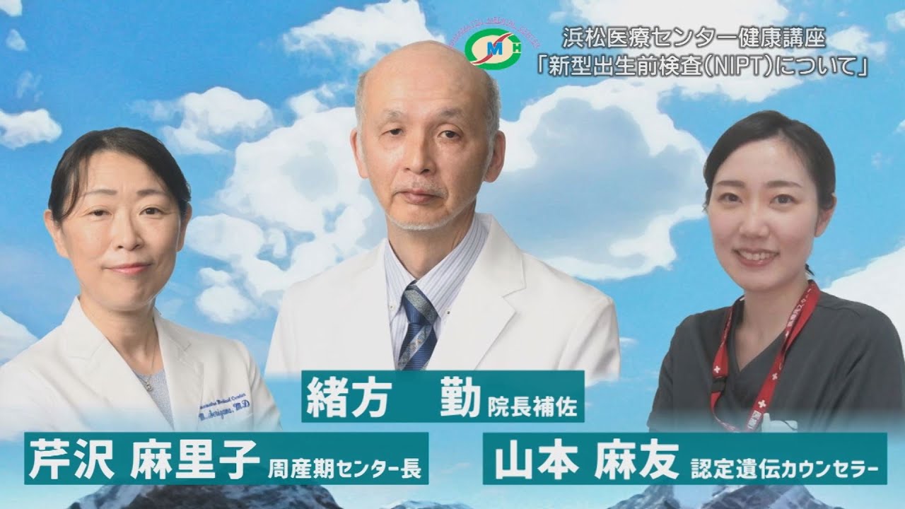 医療センター健康講座　　新型座出生前検診（NIPT）について