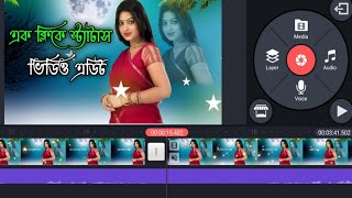 Facebook sad Status Photo Editing tutorial bangla !! এক ক্লিকে ভিডিও এডিট screenshot 5