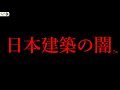 違法建築はしない!させない!?www【トウキョウハイウェイ】