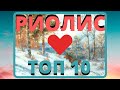 ТОП 10 ЛУЧШИХ НАБОРОВ ОТ ФИРМЫ РИОЛИС. Я ВЫБИРАЮ 10 ЛУЧШИХ НАБОРОВ РИОЛИС.