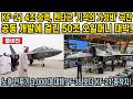 KF-21 전투기  전 세계 노후 전투기 3,000대 대체? F-35 유지비에 질린 국가들의 종착지!