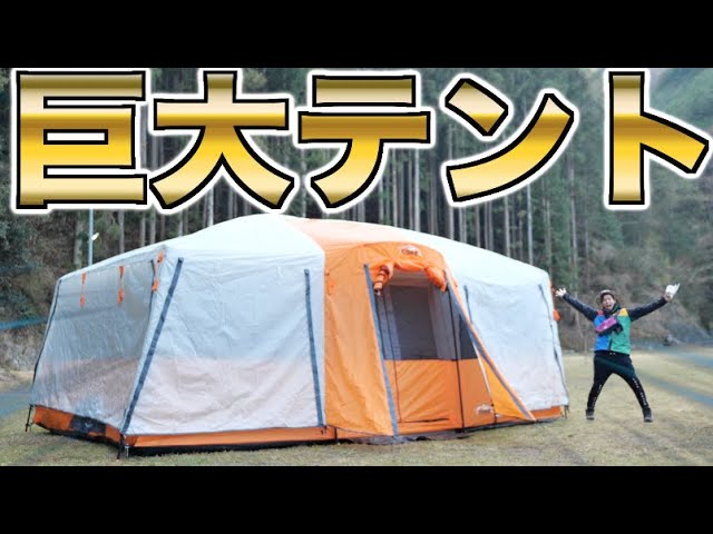 超巨大テント買ったのでソロキャンプ行くよ ゆるキャン Youtube