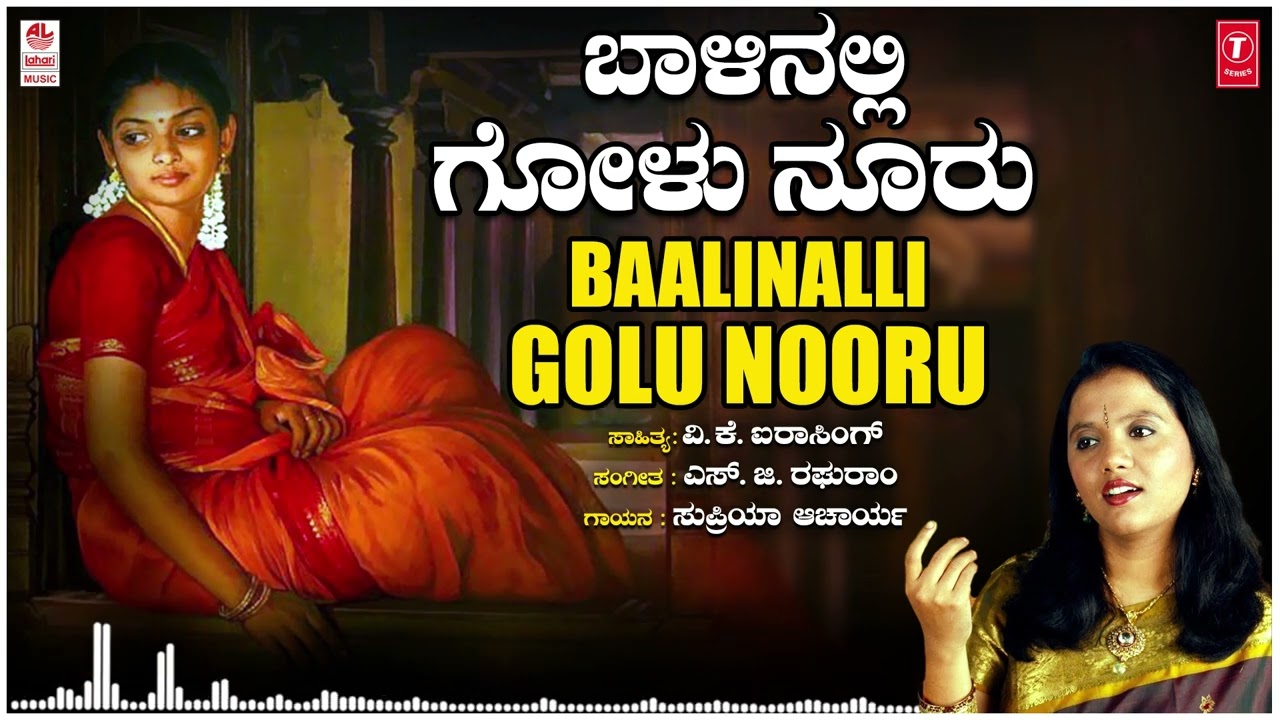 Baalinalli Golu Nooru  Supriya Acharya  S G Raghuram  V C Irasingh  Kannada Bhavageethegalu