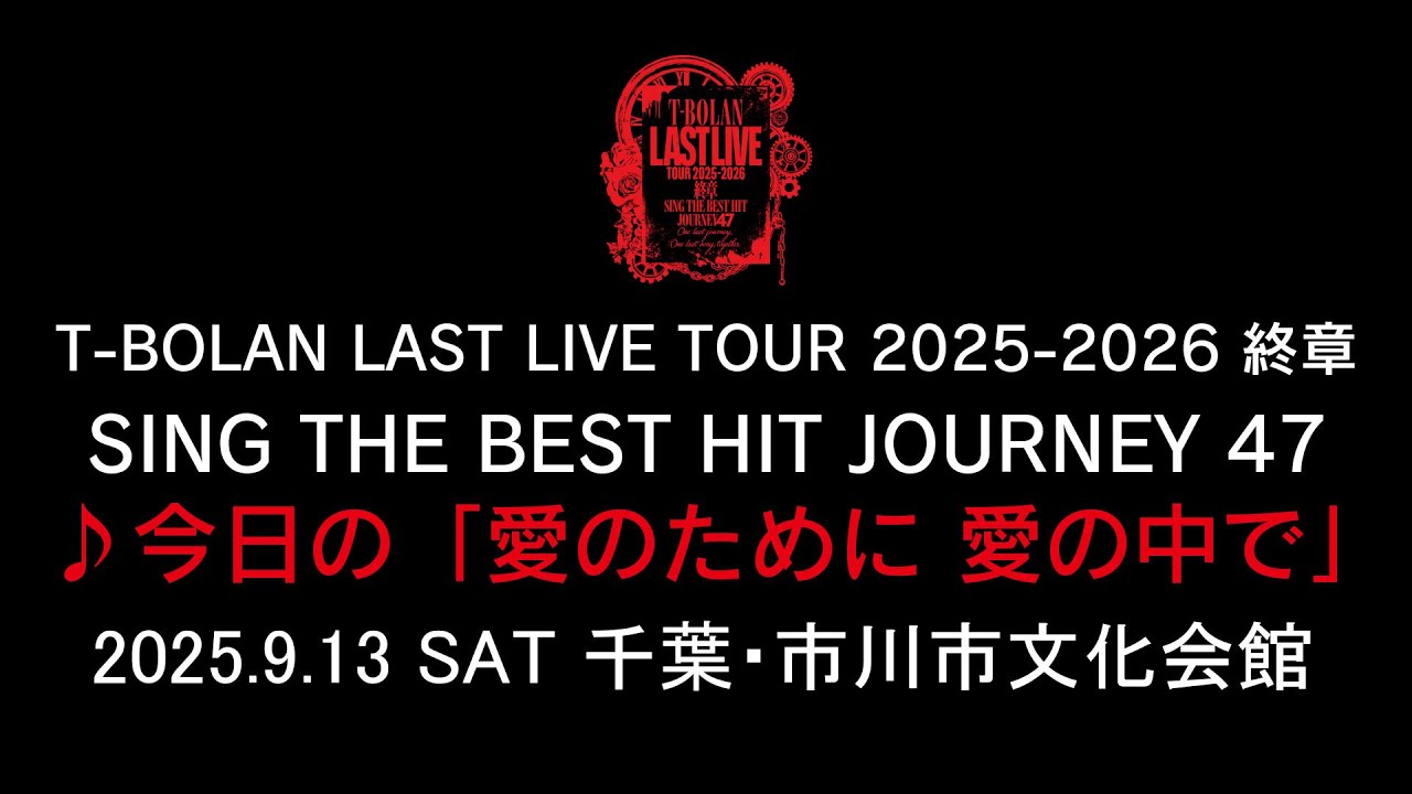 T-BOLAN LAST LIVE TOUR 2025-2026 終章 SING THE BEST HIT JOURNEY 47