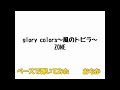 【おちかの日】glory colors〜風のトビラ〜【ベースで弾いてみた】