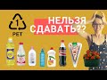 Трудности сортировки: почему не весь ПЭТ можно сдать в переработку