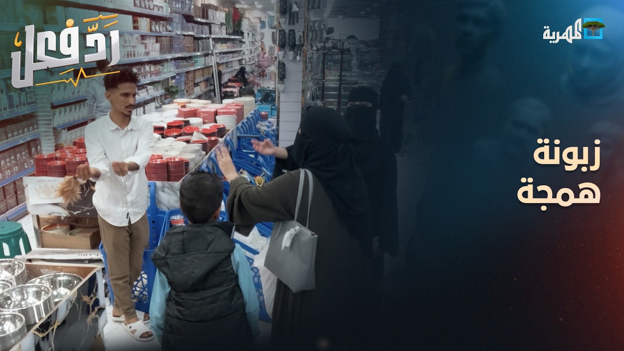 زبونة همجة تتبلى على عامل وتشتكي به للمدير 😯