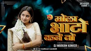 MOLA BHATO KABE || DJ MARKAM KANKER || CG DJ SONG || #cgdjsong #dj 