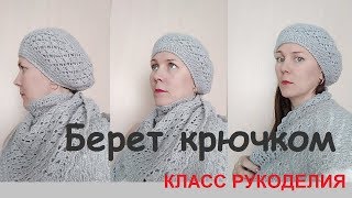 Как связать берет крючком. Берет двойной с несложным узором. Как связать берет крючком. Берет двойной с несложным узором.