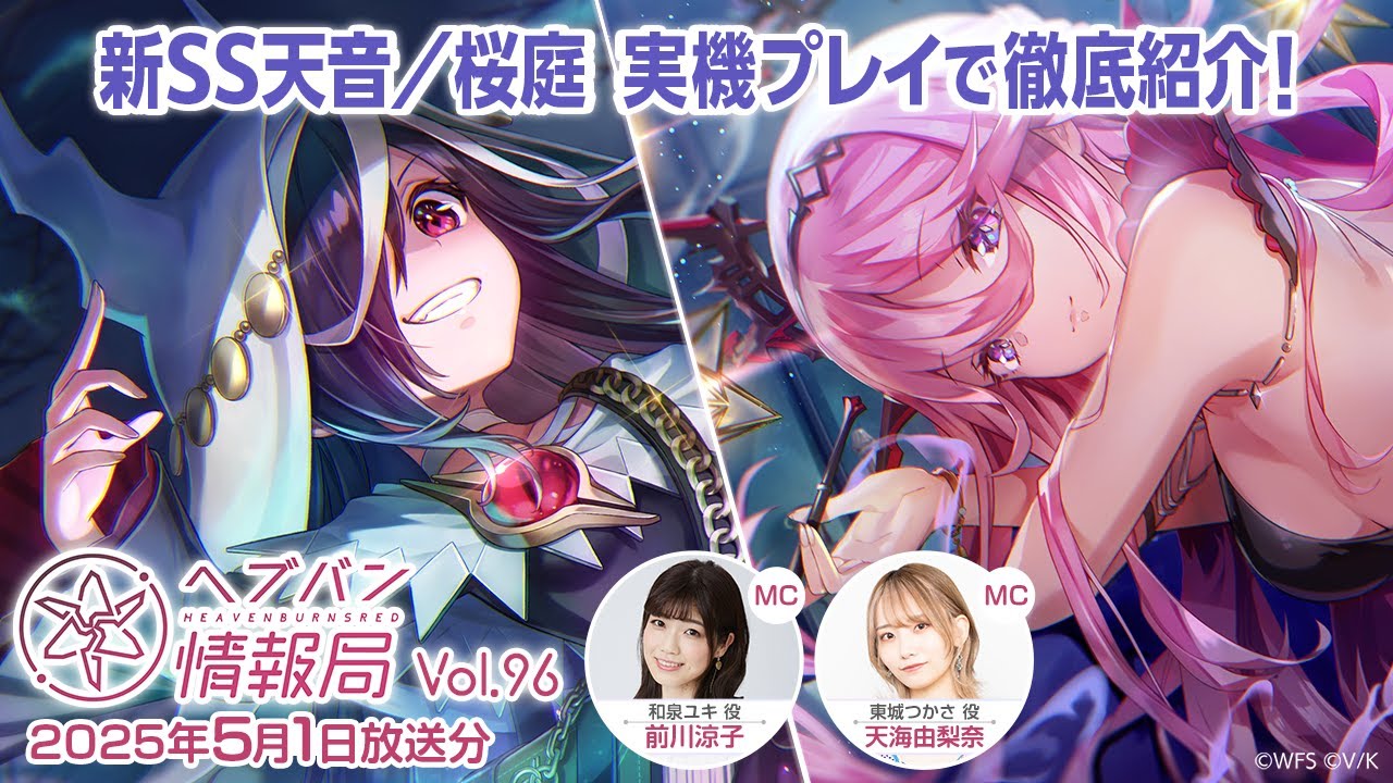ヘブバン』天音巫呼と桜庭星羅の新SSスタイルは魔王軍風の衣装と使用