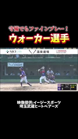 【#ウォーカー】打撃はもちろん守備でもファインプレー連発!
