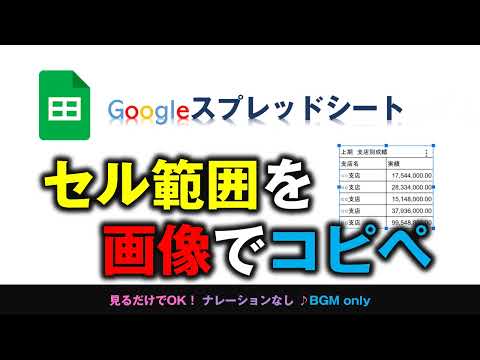 [スプレッドシート] 表などのセル範囲を画像でコピー　拡大/縮小も自由