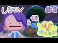 【ぽこあポケモン】ボソボソやっていく#2