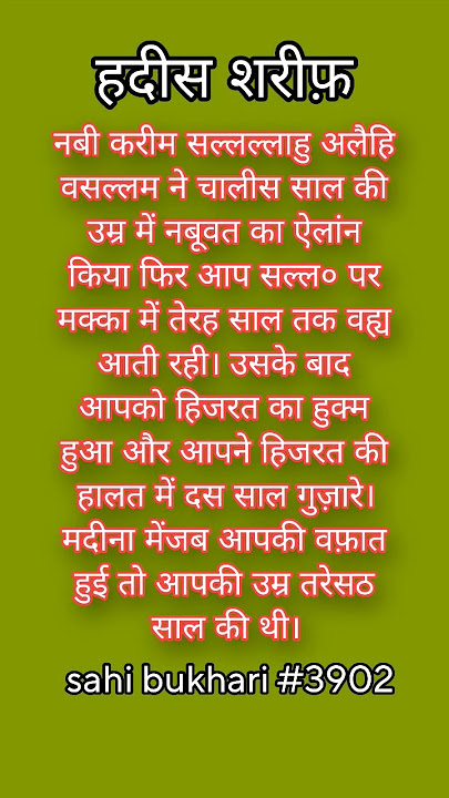 sahi bukhari sharif #youtube short #motivation #deeni